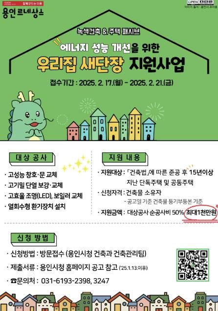 우리집 새단장 지원사업 홍보포스터