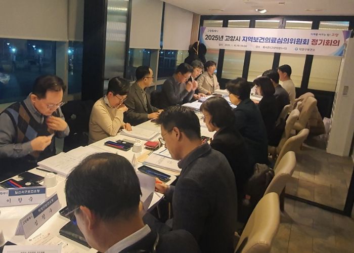 2025년 고양시 지역보건의료심의회 정기회의(2025.1.16.)