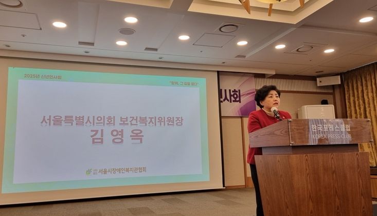 김영옥 보건복지위원장 '2025 서울특별시 장애인복지관협회 신년 인사회'참석, 장애인 권리와 복지 증진을 위해 노력할 것