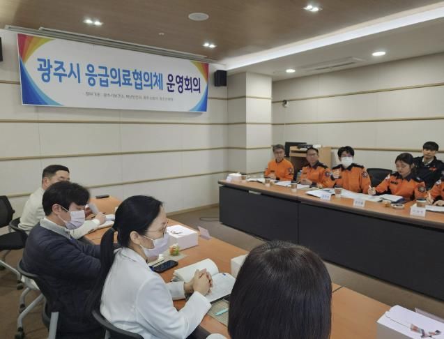 광주시, 설 연휴 대비 응급의료협의체 회의 개최