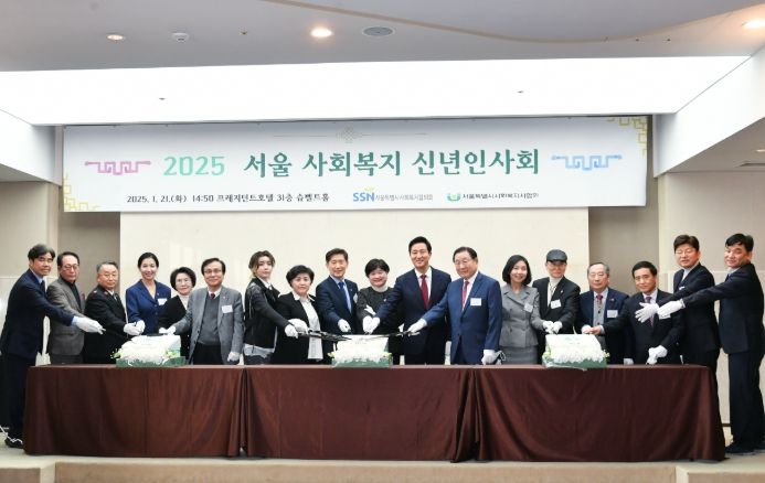 2025 서울 사회복지 신년인사회