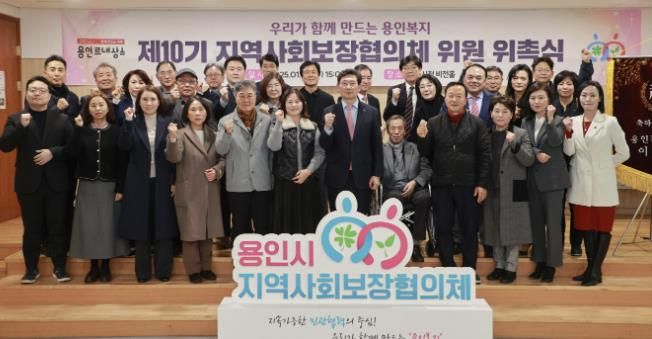 용인특례시 지역사회보장협의체 위촉장 수여식에서 참석자들이 기념촬영을 하고 있다.