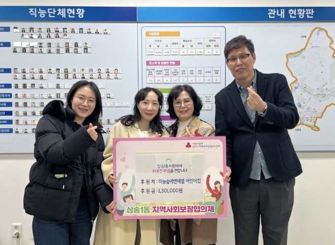 고양시 삼송1동, 하늘숲에벤에셀어린이집에서 이웃돕기 성금 기부