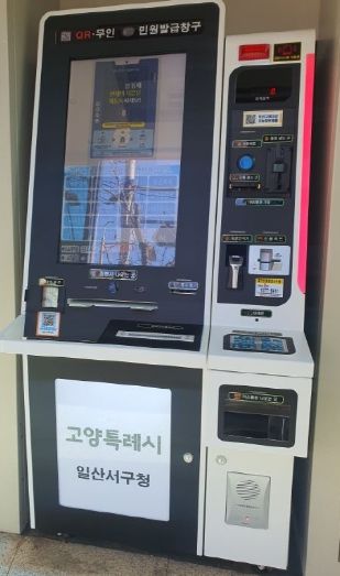 고양시 일산서구, 노후된 가좌도서관·일산2동 행정복지센터 무인민원발급기 교체