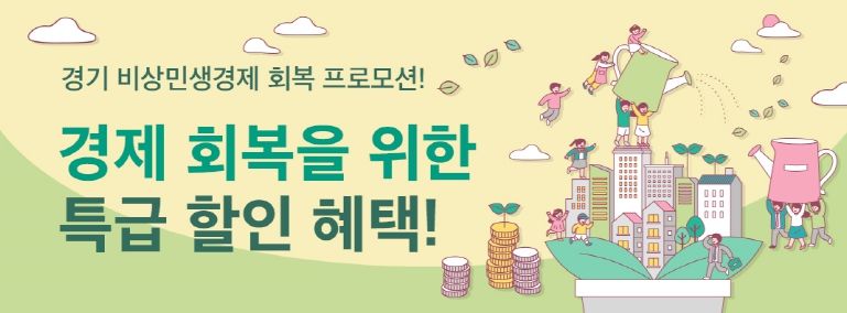 경기도 올해 설 명절은, 배달특급 통 큰 할인으로 ‘행복’