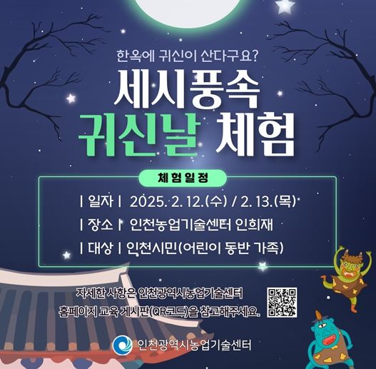 겨울방학 맞이 가족과 함께하는 농경문화 체험 운영
