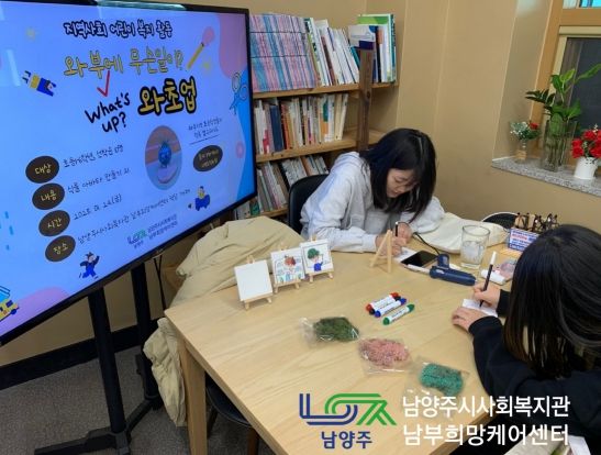 남양주시, 방학 돌봄 공백 해소 위한 ‘와초업’ 프로그램 성료