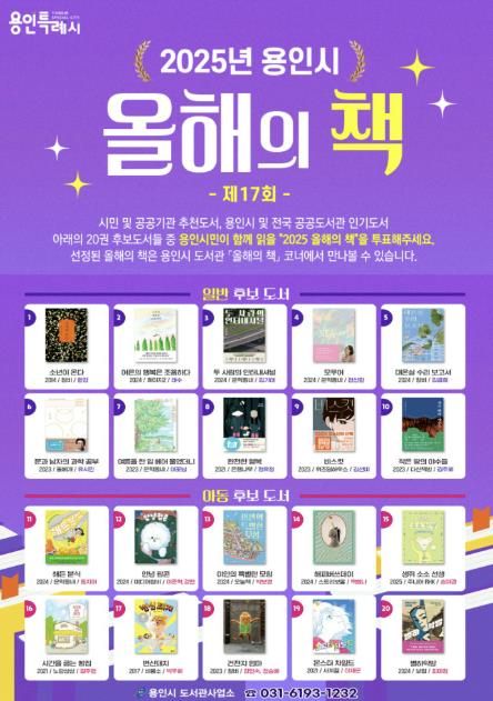 용인특례시 2025 올해의 책 설문조사 안내 포스터