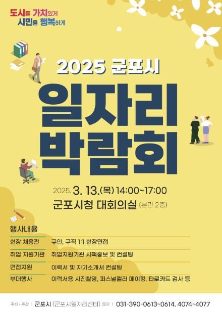 군포 일자리박람회