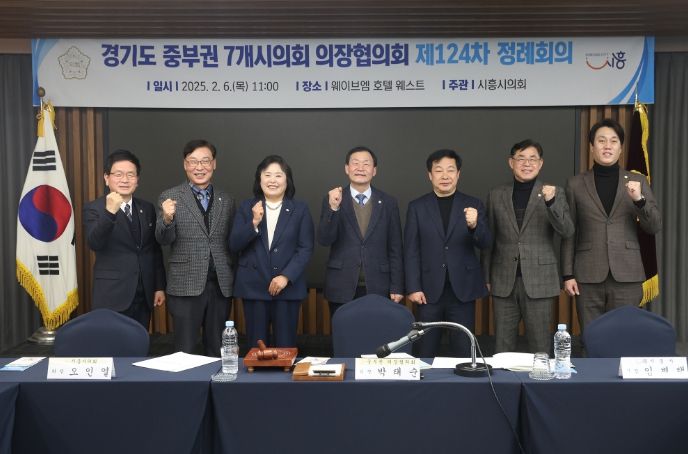 시흥시의회, 경기도중부권의장협의회 제124차 정례회의 개최