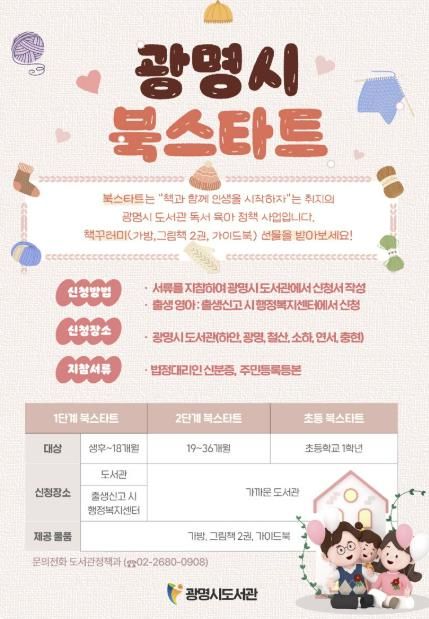 광명시 북스타트 안내 포스터