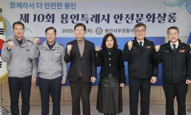 용인특례시 제10회 안전문화살롱 참석자 기념 촬영
