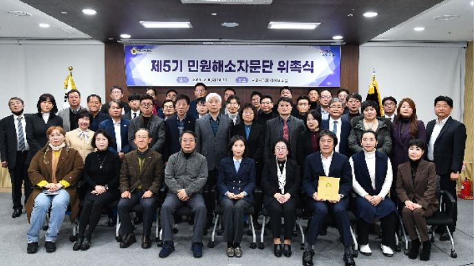 제5기 민원해소자문단 위촉식