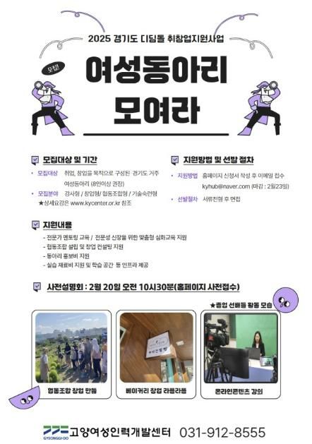 고양여성인력개발센터 여성동아리 모집 안내문