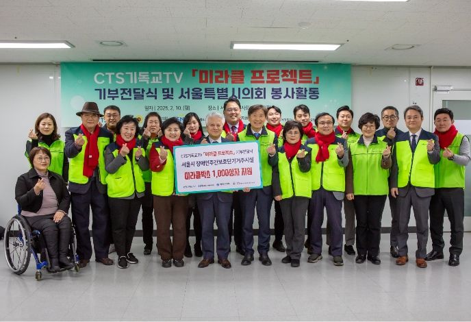 CTS기독교TV '미라클 프로젝트' 기부 전달식