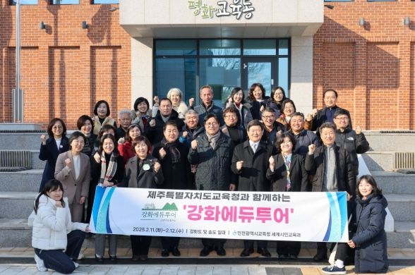 학교장과 함께하는 강화에듀투어