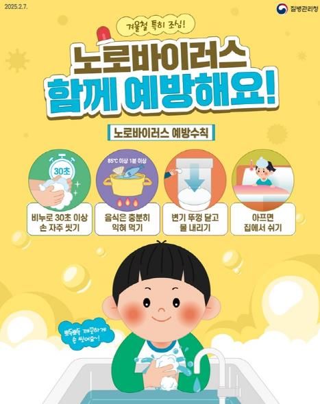 파주시, 겨울철 노로바이러스·로타바이러스 감염 주의 당부