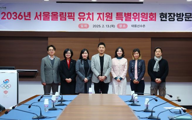 '2036년 서울올림픽 유치 지원 특별위원회' 현장방문