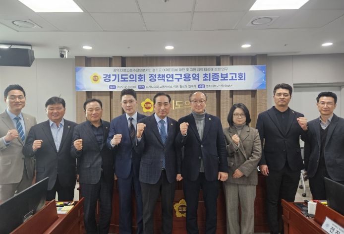 김동영 의원, ‘경기도 여객터미널 재편 및 지원 정책 마련’을 위한 연구용역 최종보고회 개최