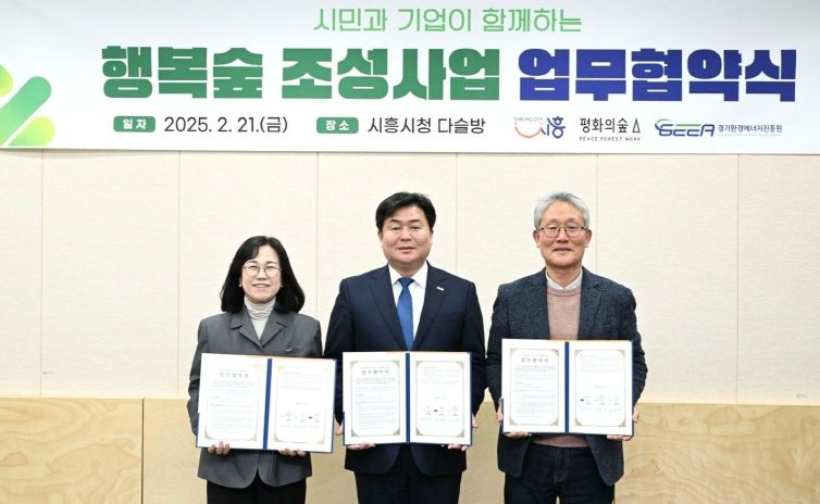 행복숲 조성사업 업무협약식