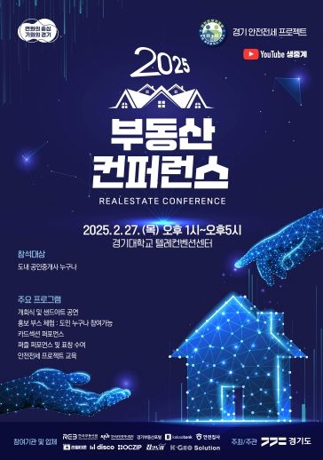 부동산 컨퍼런스 포스터