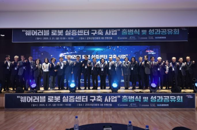 웨어러블로봇 실증센터 출범식