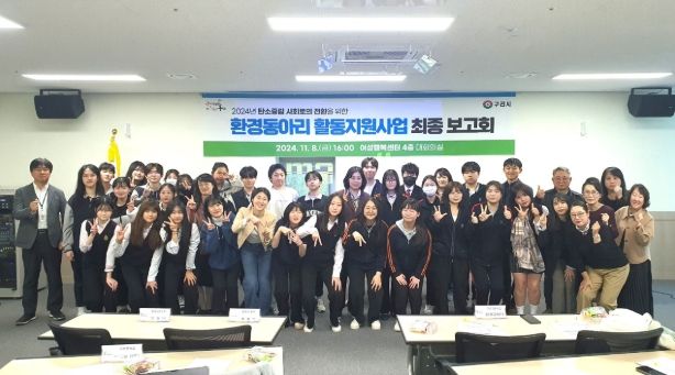 구리시, 환경동아리 활동 지원사업 운영