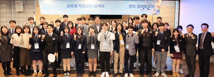 ‘글로벌 직업교육탐색대’ 결과보고회