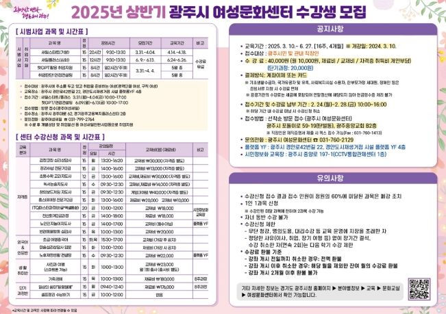 광주시 여성문화센터, 상반기 수강생 모집