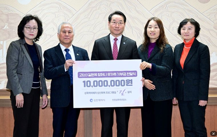 유정복 인천광역시장이 24일 시청 접견실에서 위안부 피해자 고(故) 길원옥 할머니 유가족에게 인천성폭력상담소 기부금을 전달 받고 기념촬영을 하고 있다. (왼쪽부터 고(故) 길원옥 할머니 자부(子婦) 조근순 여사, 자(子) 황선희 목사, 유정복 인천시장, 김석순 인천성폭력상담소장, 시현정 인천시 여성가족국장)