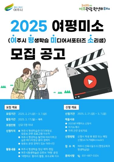 여주시, 「2025년 여평미소」평생학습 시민활동가 모집