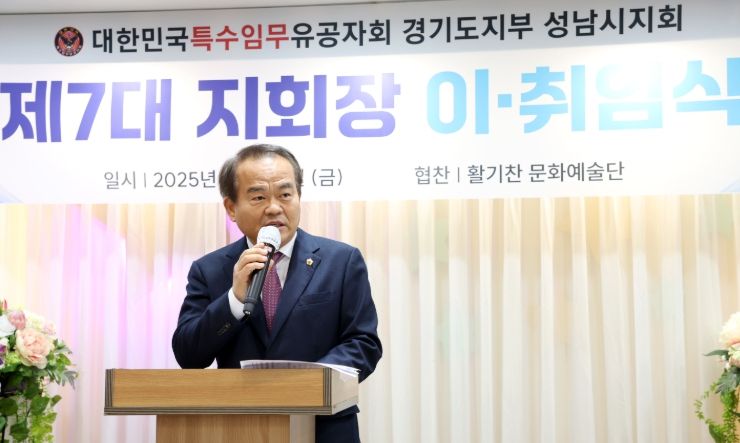 성남시의회, 대한민국특수임무유공자회 지회장 이취임식 참석