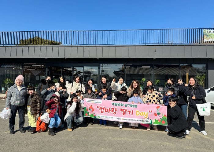 남양주시장애인복지관, 장애가정을 위한 겨울방학 딸기체험 진행
