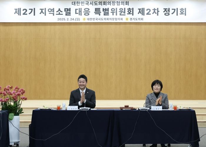 경기도의회 김진경 의장, 시도의장협의회 지역소멸 대응 특위 정기회 참석