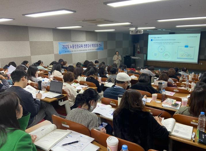 2025 학교로 찾아가는 노동인권교육’ 전문강사 양성