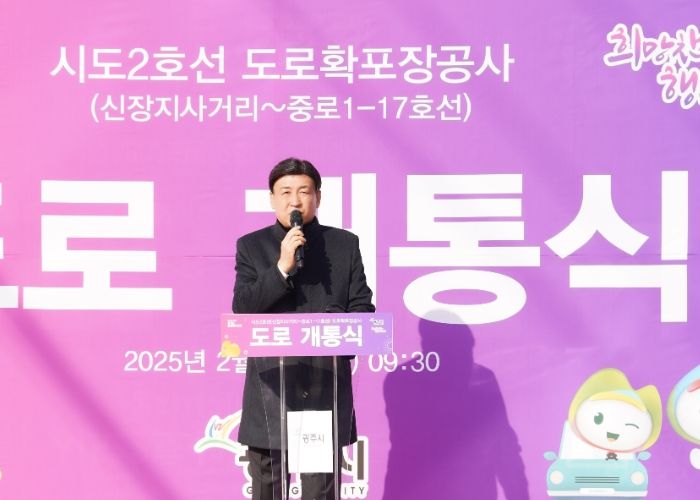광주시, 시도2호선(신장지사거리~중로1-17호선) 도로 확포장공사 개통식 개최