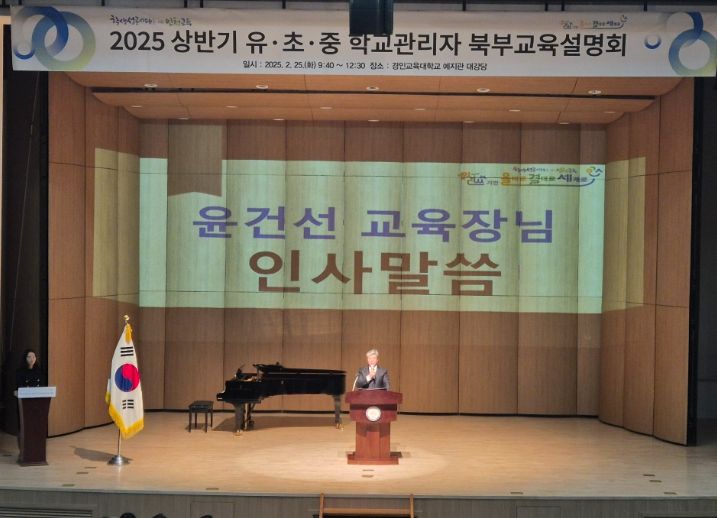 ‘2025학년도 상반기 학교관리자 대상 북부교육설명회’