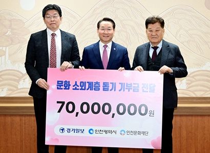 유정복 인천광역시장(가운데)이 26일 시청 접견실에서 열린 '경기일보, 문화 소외계층 돕기 기부금 전달식'에서 경기일보 신항철 대표이사 회장(왼쪽)에게 기부금을 전달받은 뒤 김영덕 인천문화재단 대표이사 등과 함께 기념촬영을 하고 있다.