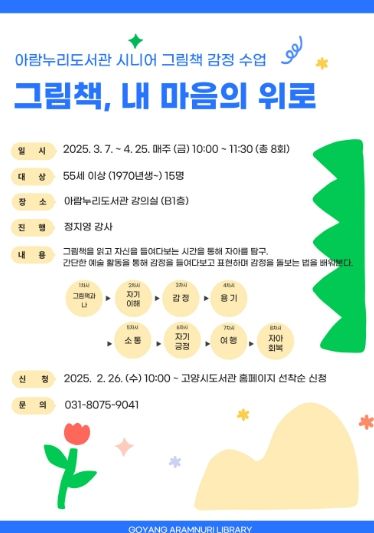 ‘그림책, 내 마음의 위로’홍보문