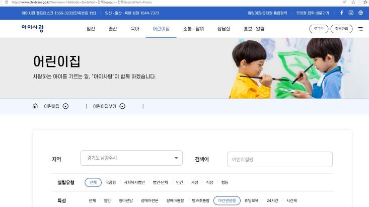 남양주시, 야간연장 어린이집 10개소 추가 지정…총 144개소 운영