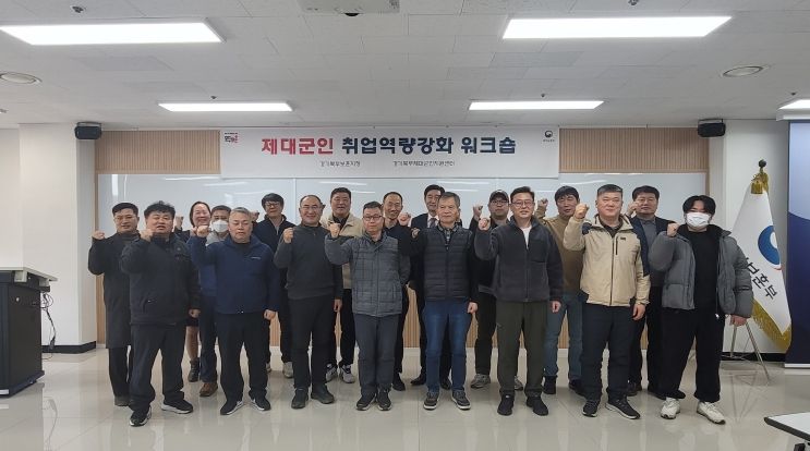 경기북부제대군인지원센터, '25년 1차 제대군인 취업역량강화 워크숍 개최