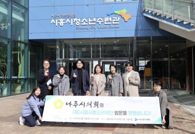 시흥시청소년재단, 나주시의회와 청소년 정책 우수 사례 공유