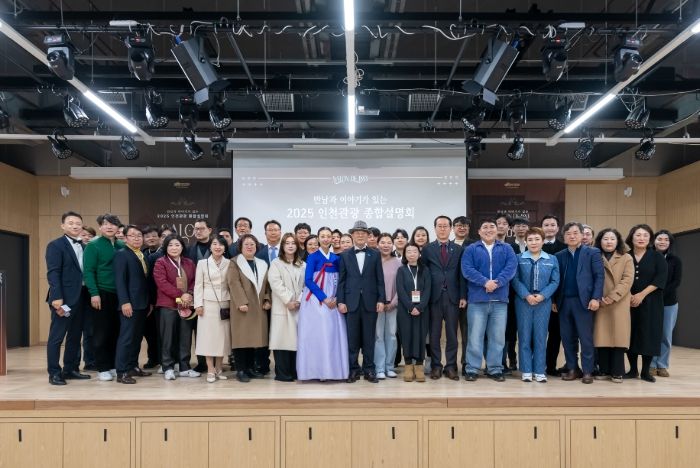 인천관광 종합설명회 개최