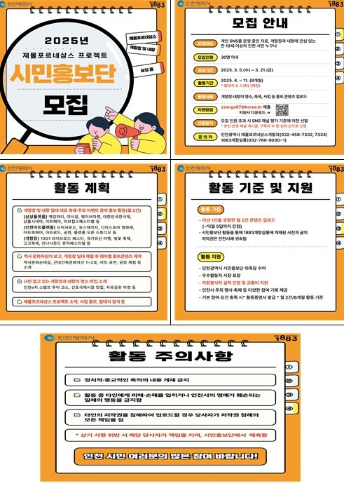 제물포르네상스 프로젝트 시민홍보단 모집