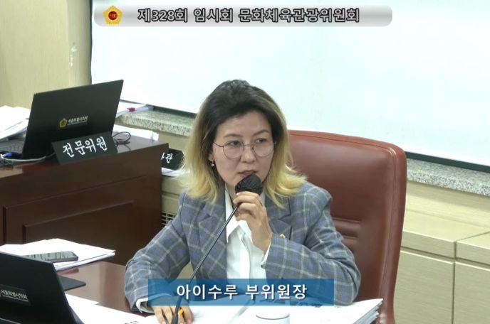제328회 임시회 문화체육관광위원회 문화재단 소관 업무보고