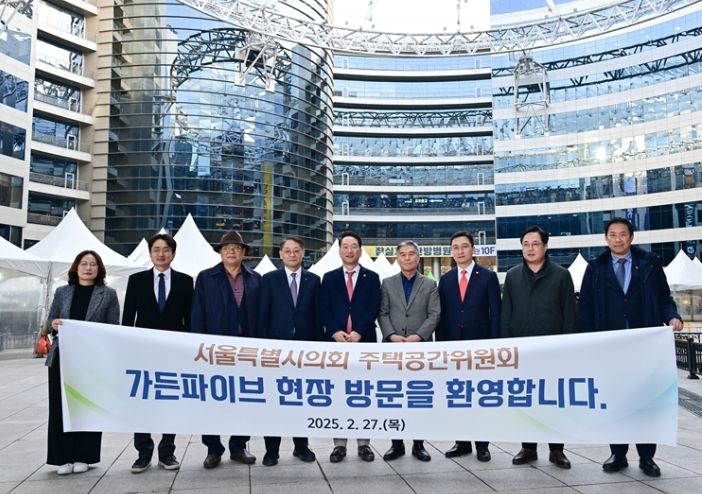 서울시의회 주택공간위원회 가든파이브 운영상황 점검