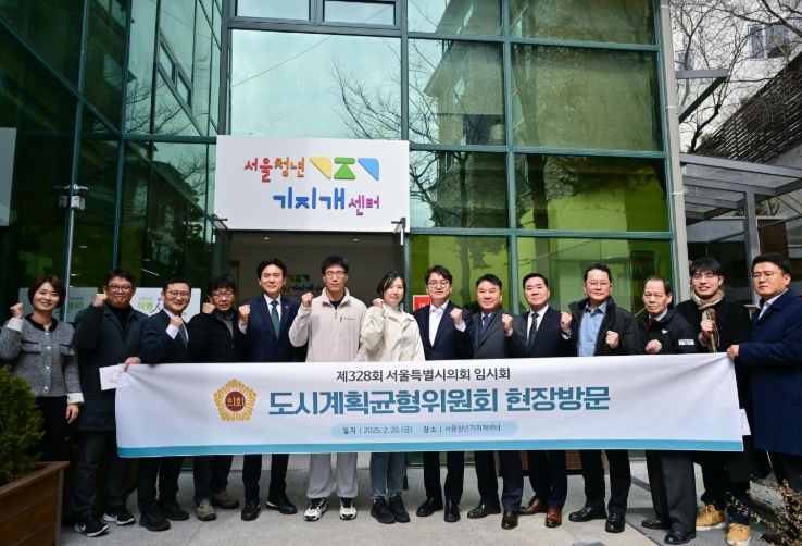 서울시의회 도시계획균형위원회 현장 방문