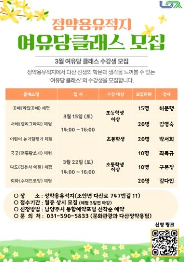 남양주시, 정약용유적지 신규 프로그램 ‘여유당클래스’ 참가자 모집