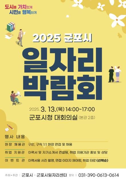 군포시일자리박람회
