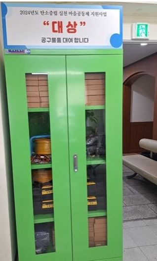 고양시 행주동 주민자치회, 탄소중립 실천 활동 본격 시작